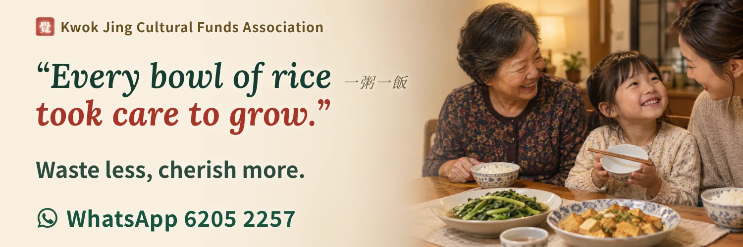 Kwok Jing Cultural Funds Association public-interest message: Every bowl of rice took care to grow. Waste less, cherish more, care for the earth. Enquiries on WhatsApp 6205 2257.