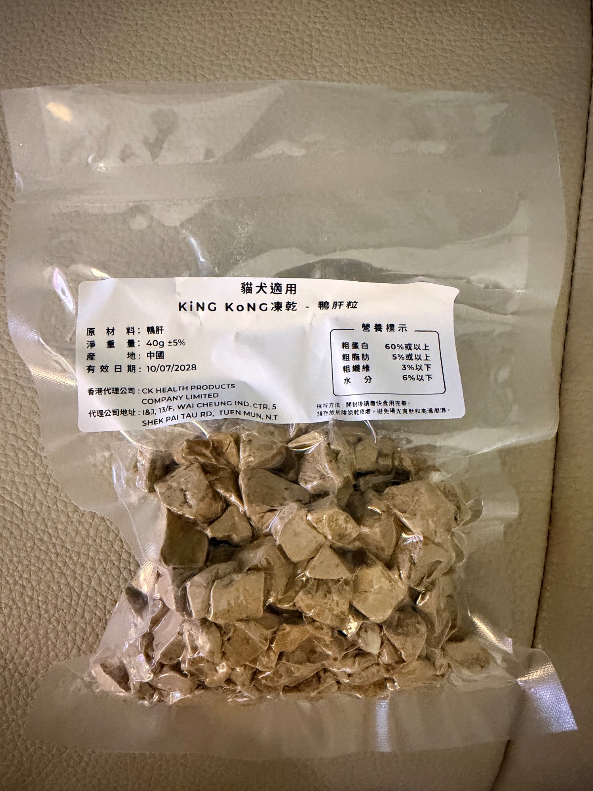 貓咪零食（鴨肝凍干）
