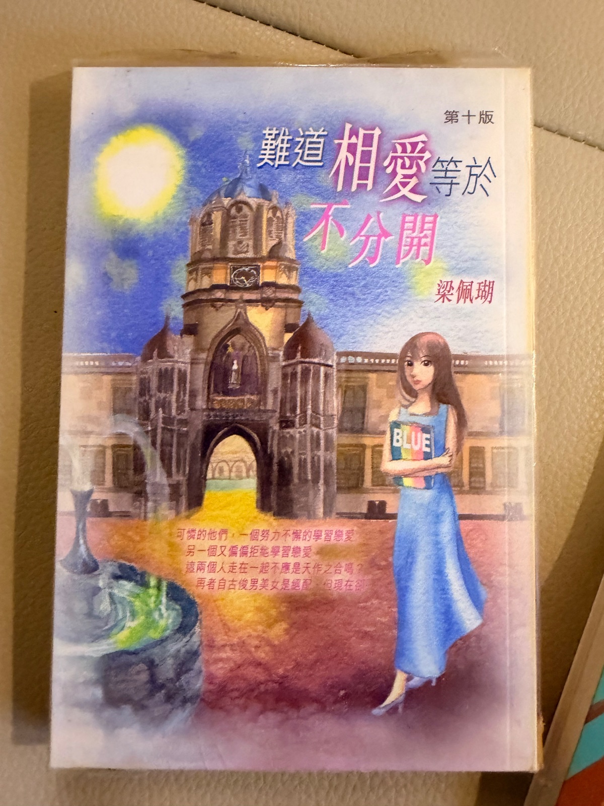愛情小說