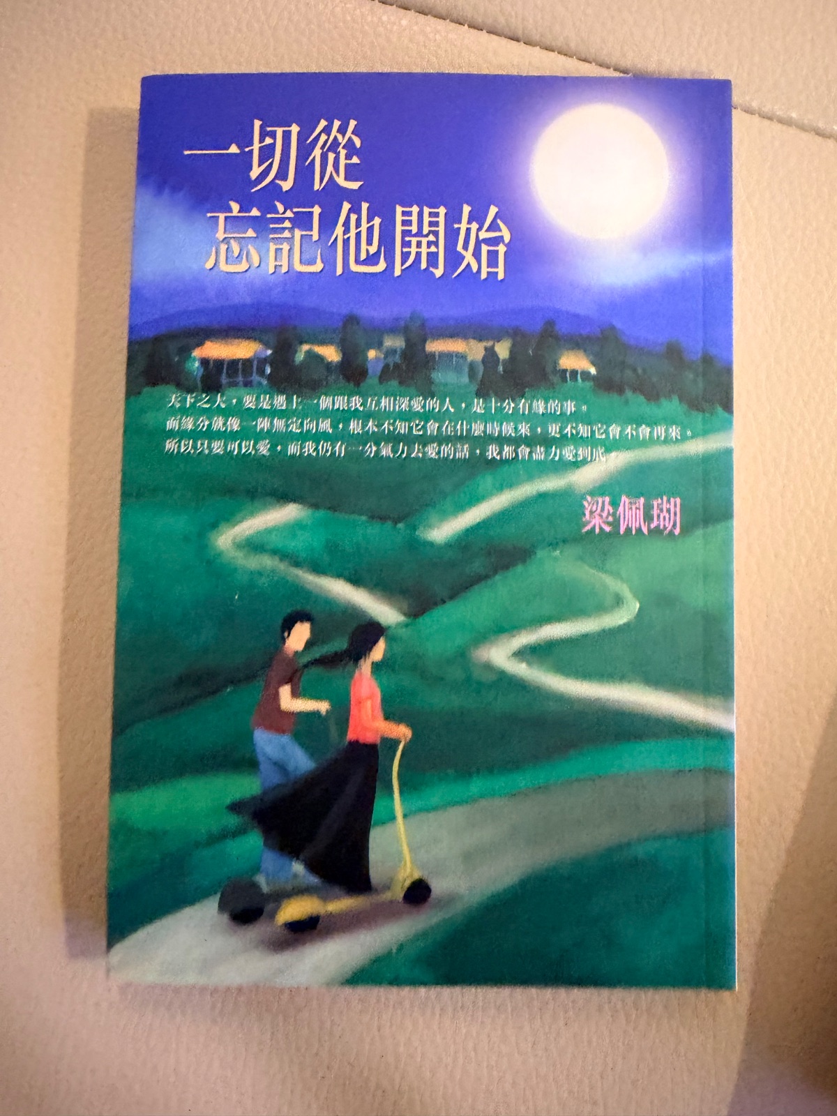 愛情小說