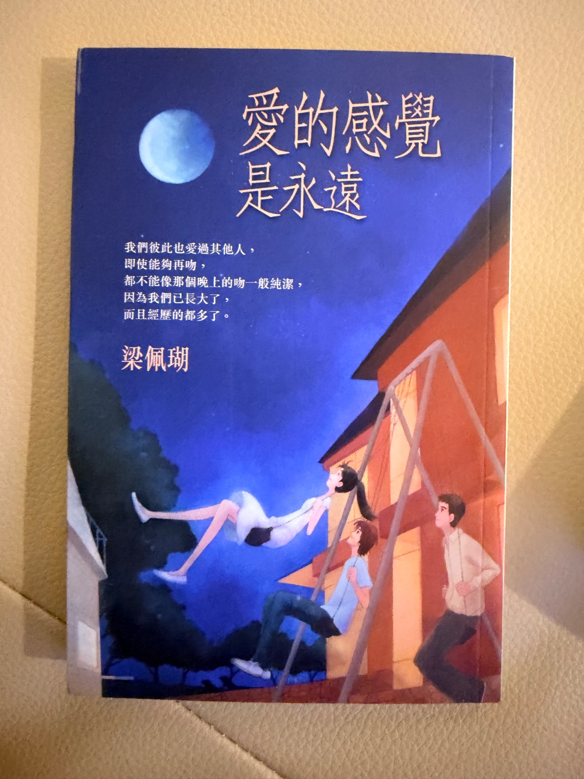 愛情小說
