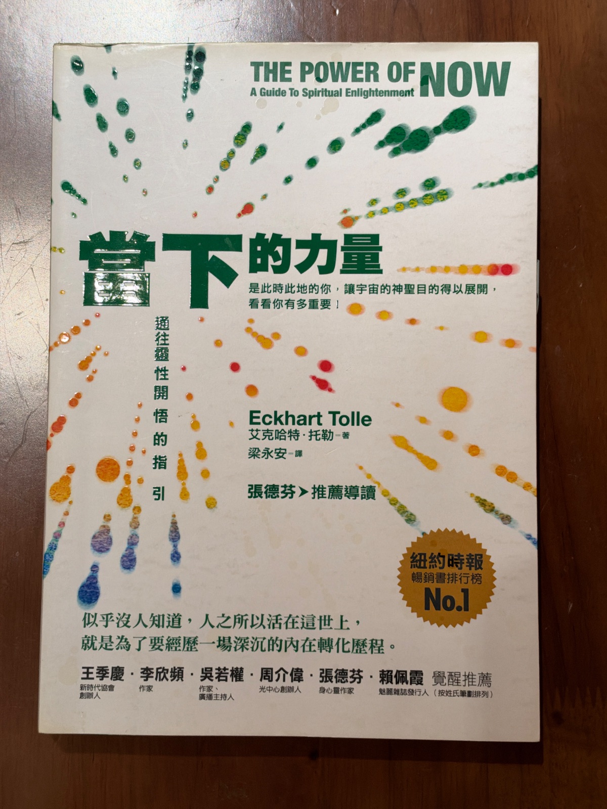 當下的力量